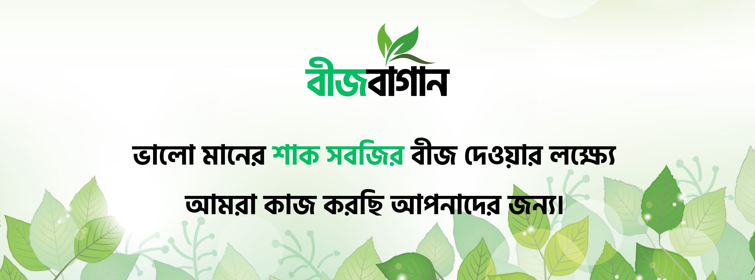 ভালো মানের পণ্য দেয়ার লক্ষ্যে আমরা কাজ করছি আপনাদের জন্য ইনশাআল্লাহ।